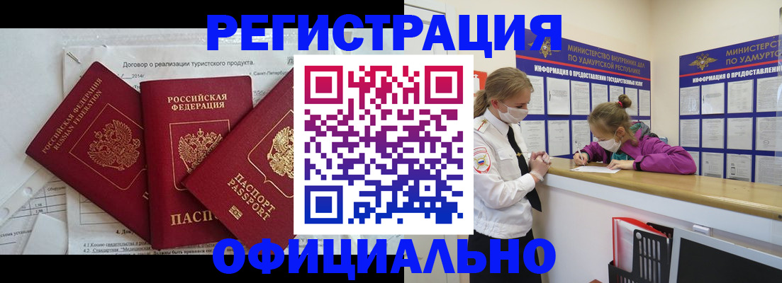 прописка от собственника в Аргуне