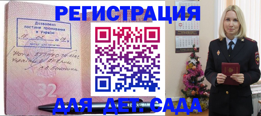 прописка в Аргуне