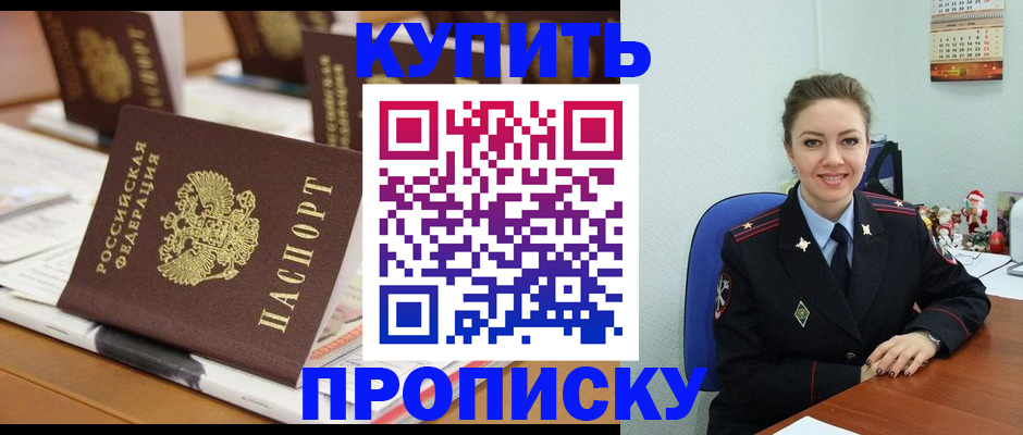 прописка гарантия в Аргуне