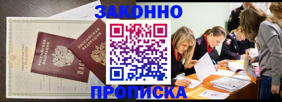 прописка ребенка в Аргуне