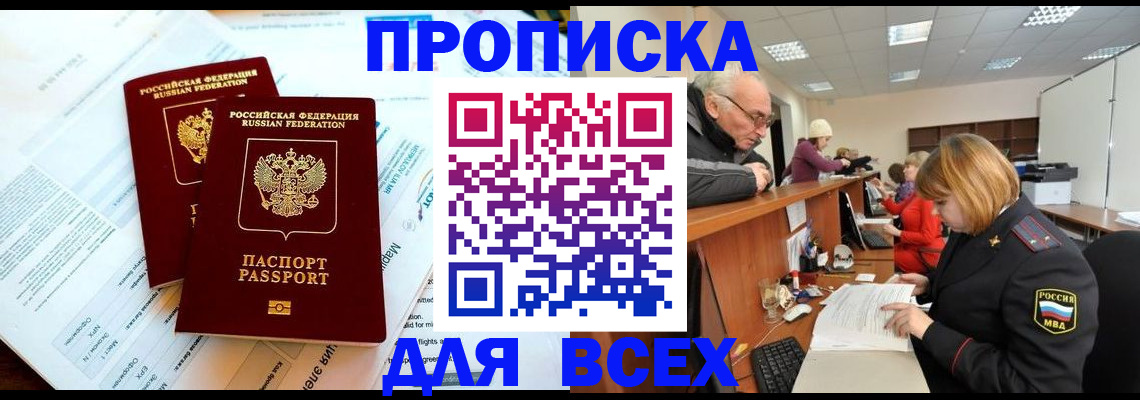 прописка паспорт в Аргуне